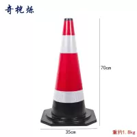 奇桄烁路锥70cm约1.8kg个