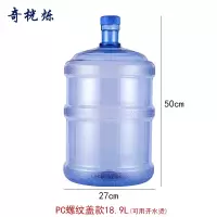 奇桄烁水桶饮水机水桶18.9L螺纹盖款个