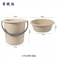 奇桄烁水桶+盆杏色大号组