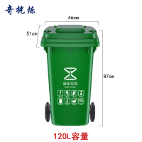 奇桄烁户外垃圾桶厨余垃圾120L个