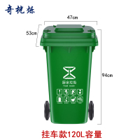 奇桄烁户外垃圾桶厨余垃圾120L挂车款个