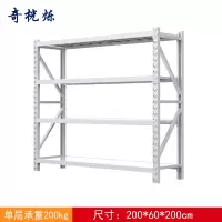奇桄烁货架200*60*200cm组
