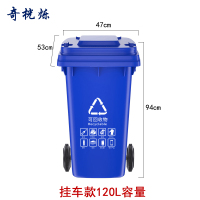 奇桄烁户外垃圾桶可回收垃圾120L挂车款个