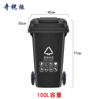 奇桄烁户外垃圾桶其他垃圾100L个