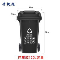 奇桄烁户外垃圾桶其他垃圾120L挂车款个