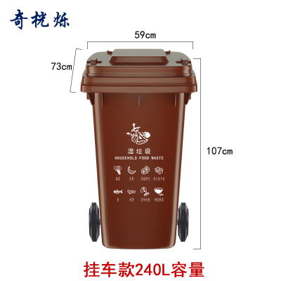 奇桄烁户外垃圾桶湿垃圾240L挂车款个