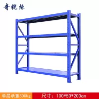 奇桄烁置物架100*50cm组