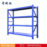 奇桄烁置物架180*60cm组