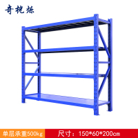 奇桄烁货架150*60cm组