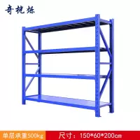 奇桄烁货架150*60cm组