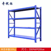 奇桄烁货架2*0.6米组