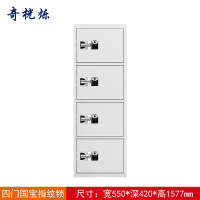 奇桄烁保密文件柜指纹锁四门台