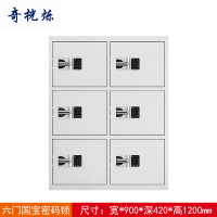 奇桄烁密码柜密码锁六门台