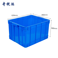 奇桄烁塑料箱620*490*360mm个