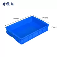 奇桄烁塑料框640*430*115mm个