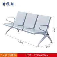 奇桄烁连排椅三人位张