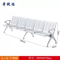 奇桄烁机场椅5人位张