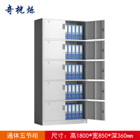 奇桄烁资料柜通五节台