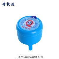 奇桄烁纯净水桶盖蓝色一次性压盖款/包