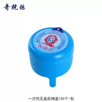 奇桄烁纯净水桶盖蓝色一次性压盖款/包