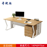 奇桄烁电脑桌含活动柜1.4m浅胡桃色/组