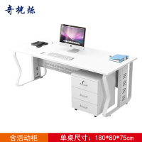 奇桄烁办公桌含活动柜1.8m白/组