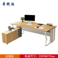 奇桄烁办公桌含侧柜2.2m浅胡桃色/组