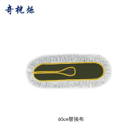 奇桄烁平板拖把60cm替换布个