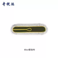 奇桄烁尘推80cm替换布个