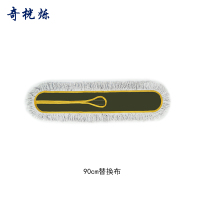 奇桄烁排拖90cm替换布个