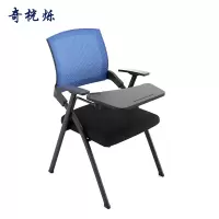 奇桄烁培训椅写字板蓝色把