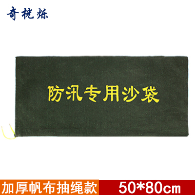 奇桄烁防汛沙袋加厚帆布50*80cm条