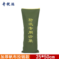 奇桄烁防汛沙袋加厚帆布拉链款25*50cm条