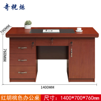 奇桄烁办公桌1.4m/张