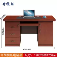 奇桄烁电脑桌1.2m/张