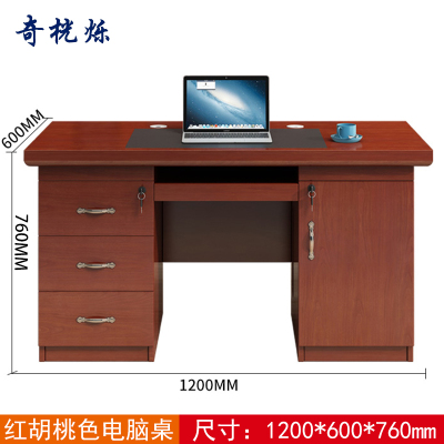 奇桄烁电脑桌1.2m/张