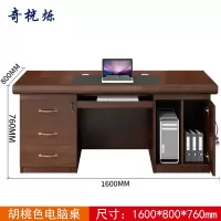 奇桄烁电脑桌1.6m/张