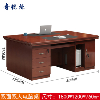 奇桄烁办公桌双面双人位1.8*1.2m/张