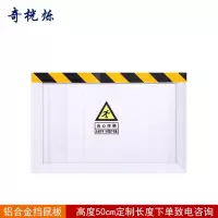 奇桄烁挡鼠板高度50cm铝合金/厘米