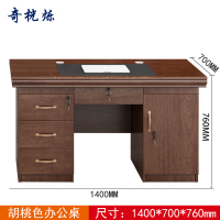 奇桄烁桌子1.4m胡桃色/张