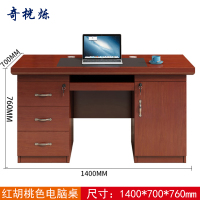 奇桄烁电脑桌1.4m红胡桃色/张