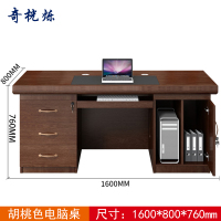 奇桄烁电脑桌1.6m胡桃色/张