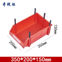 奇桄烁零件盒350*200*150mm红色个