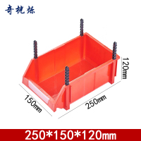 奇桄烁零件盒250*150*120mm红色个