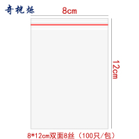 奇桄烁塑料袋8*12cm包