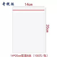 奇桄烁封口袋14*20cm包