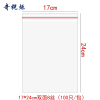 奇桄烁自封袋17*24cm包