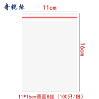 奇桄烁自封袋11*16cm/包