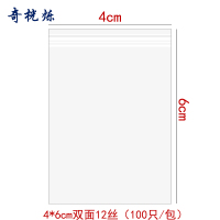 奇桄烁自封袋加厚12丝4*6cm包