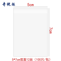 奇桄烁塑料袋加厚12丝5*7cm包